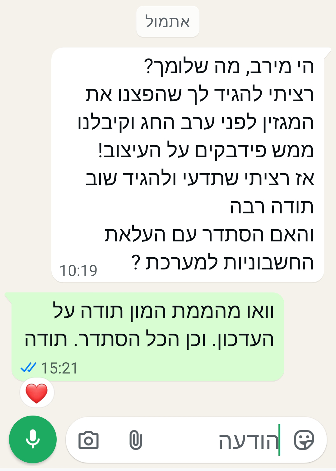 דוברת המועצה